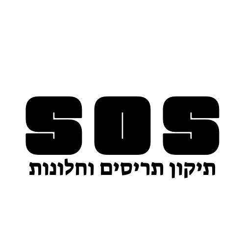 sos תיקוני תריסים ברחובות, מודיעין והסביבה